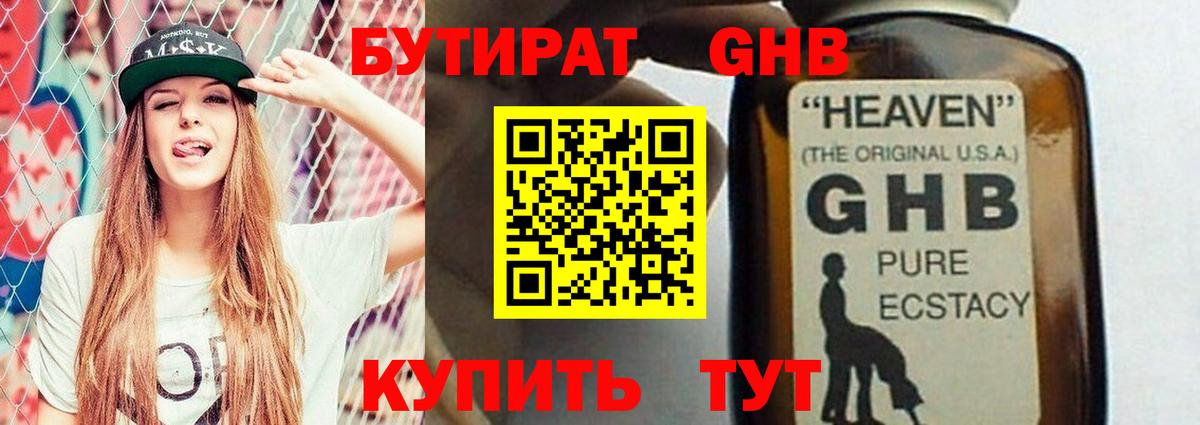 Королёв  Бутират 1.4BDO  Вход с VPN 
