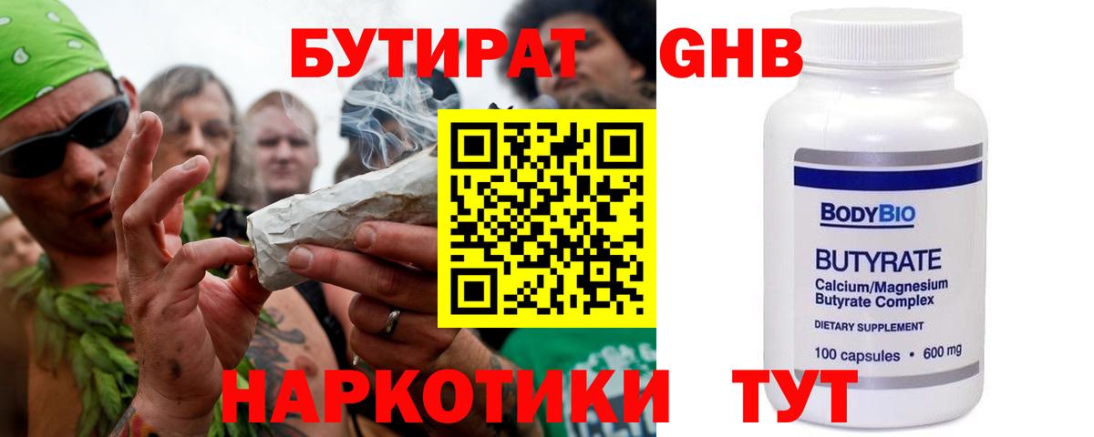 БУТИРАТ оксибутират Королёв