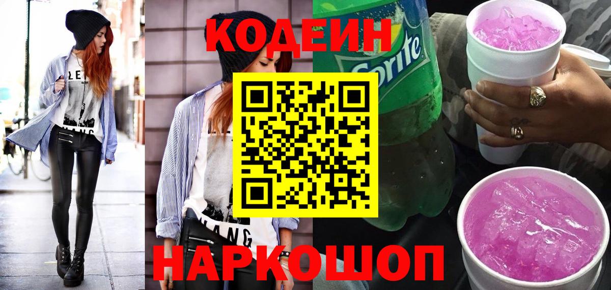 Кодеиновый сироп Lean напиток Lean (лин) Королёв