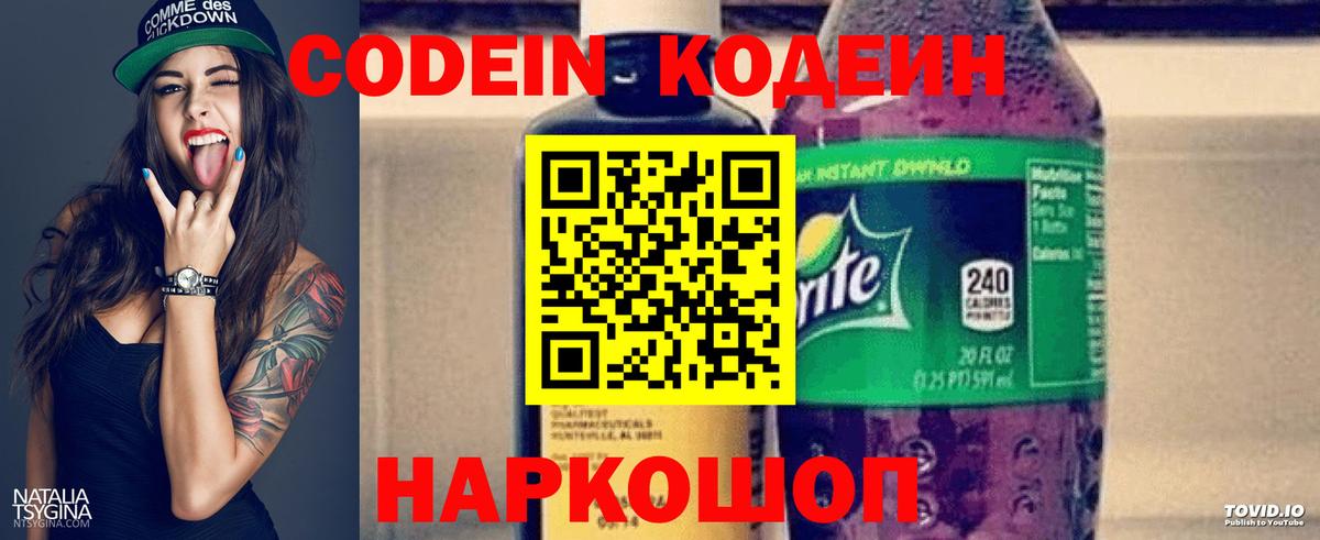 Королёв  Кодеин Purple Drank  Codein напиток Lean (лин)  Вход с VPN 