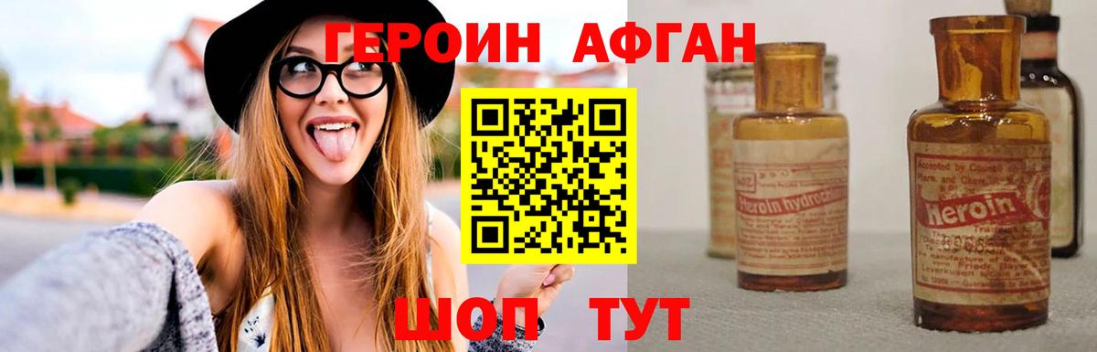 ГЕРОИН Афган  ГЕРОИН  Королёв  Вход с VPN 