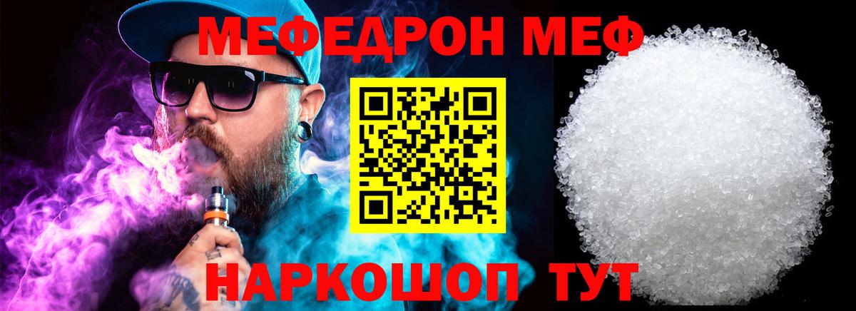 Мефедрон 4 MMC  Мефедрон  Королёв  МЯУ-МЯУ  Вход с VPN 