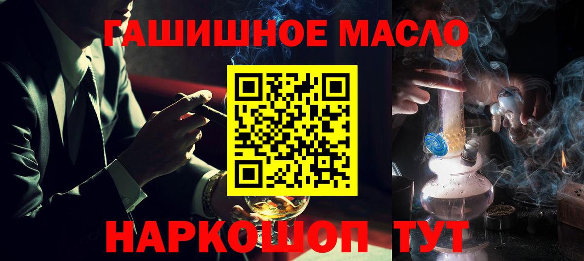 ТГК гашишное масло Королёв
